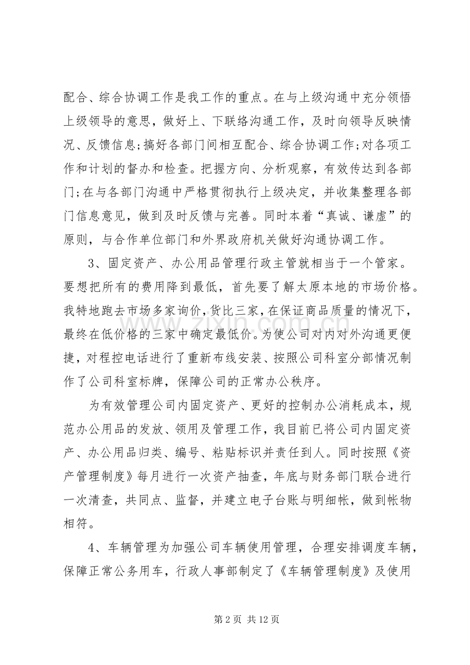 XX年人事工作个人年终述职范文3篇.docx_第2页