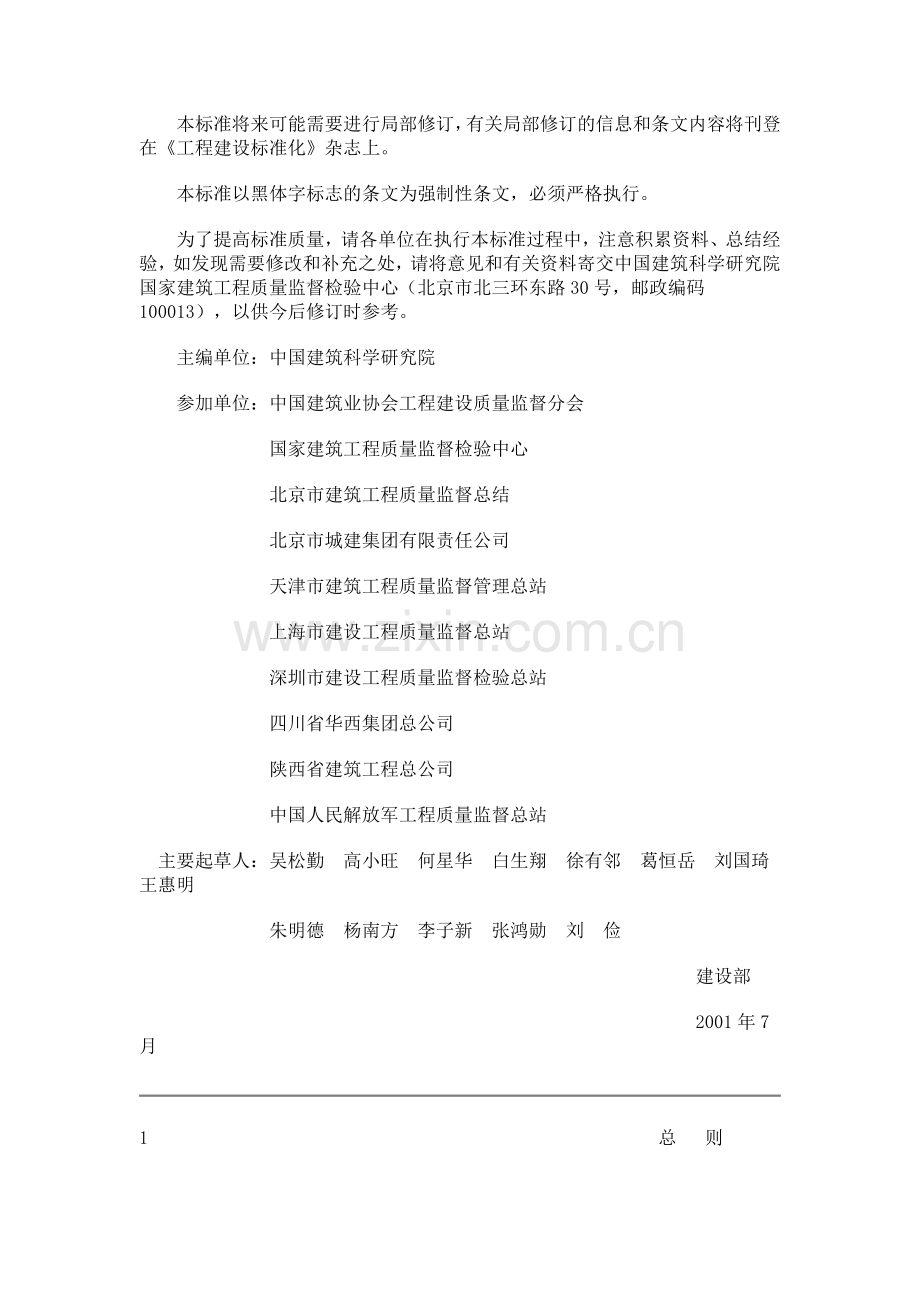 建筑工程施工质量验收统一标准(31页).docx_第2页