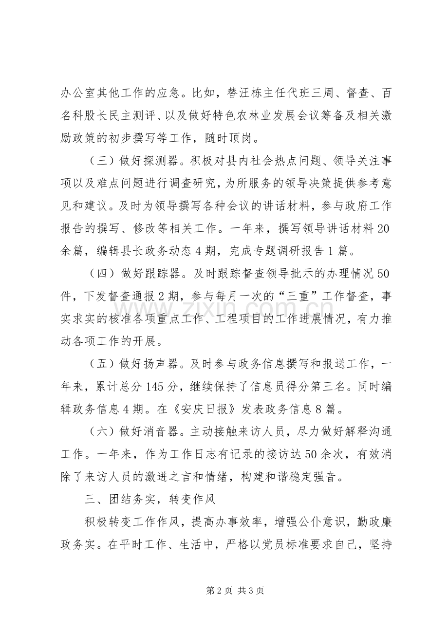 应急办副主任述职报告.docx_第2页