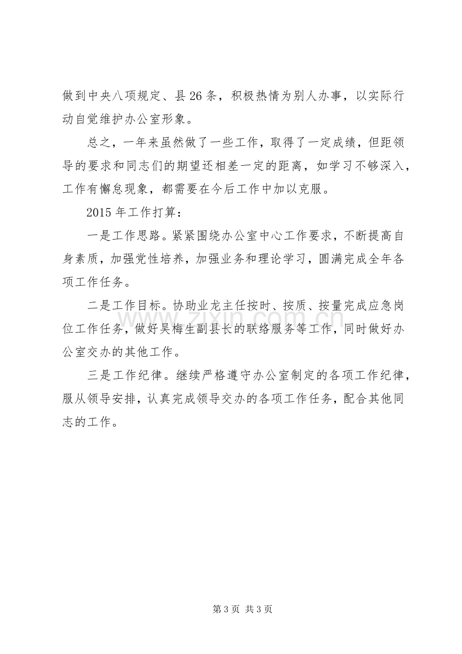 应急办副主任述职报告.docx_第3页