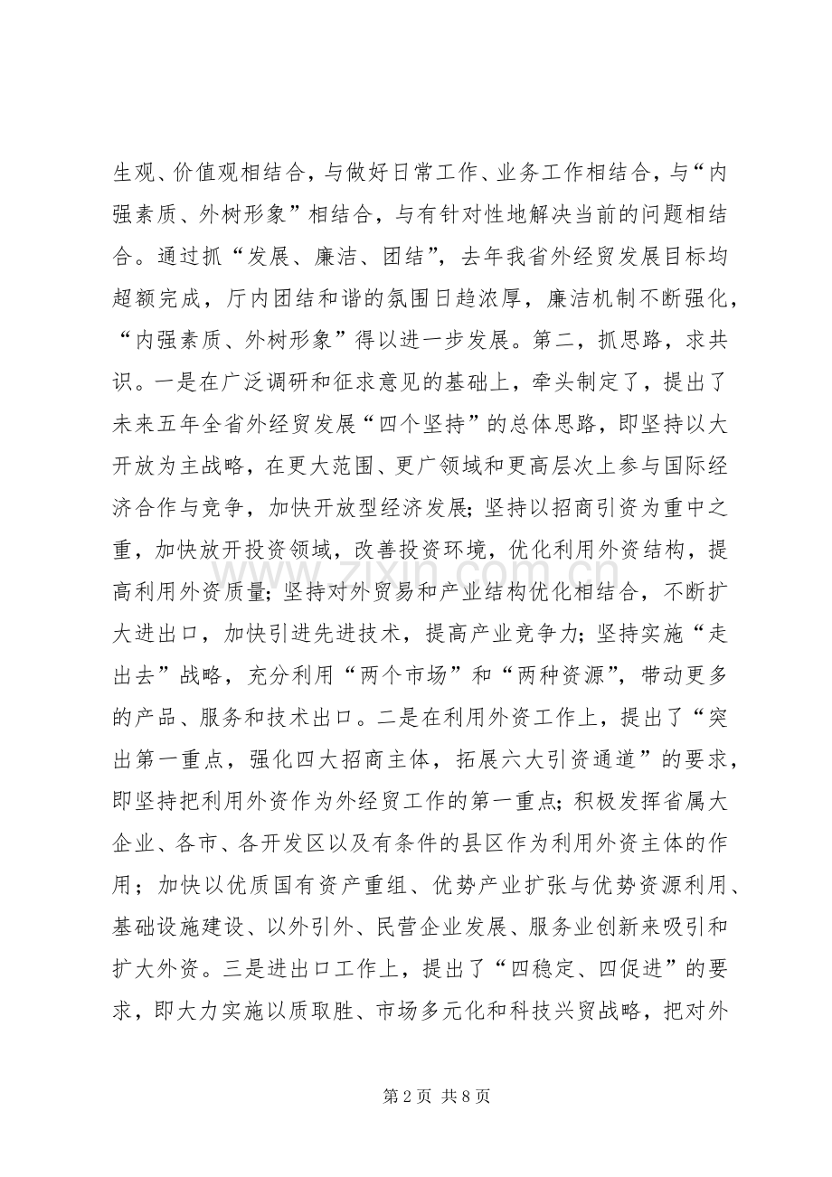 商贸系统领导述职报告.docx_第2页