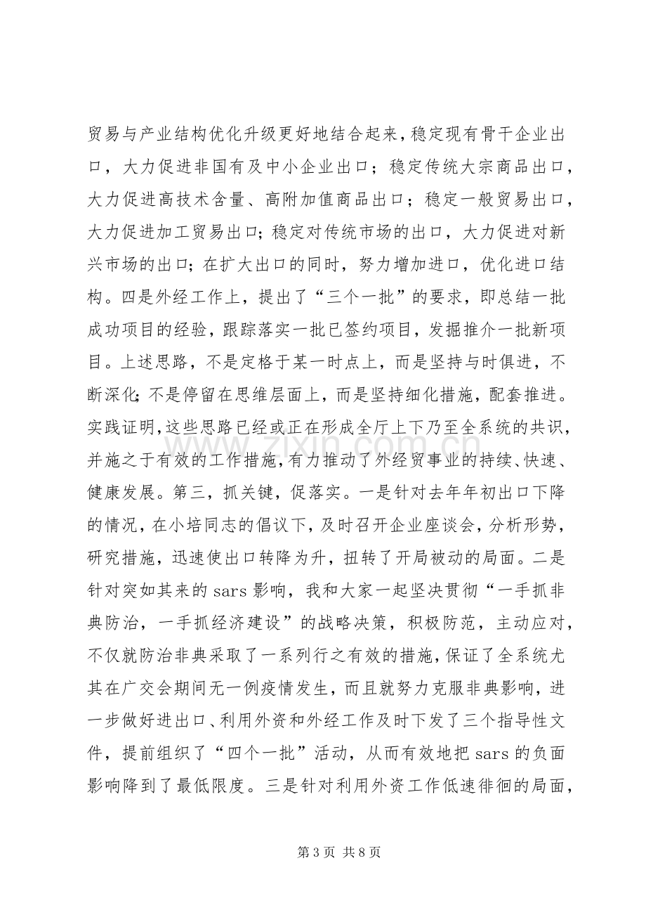 商贸系统领导述职报告.docx_第3页