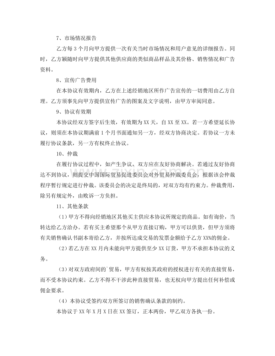 商品代理协议书 .doc_第2页