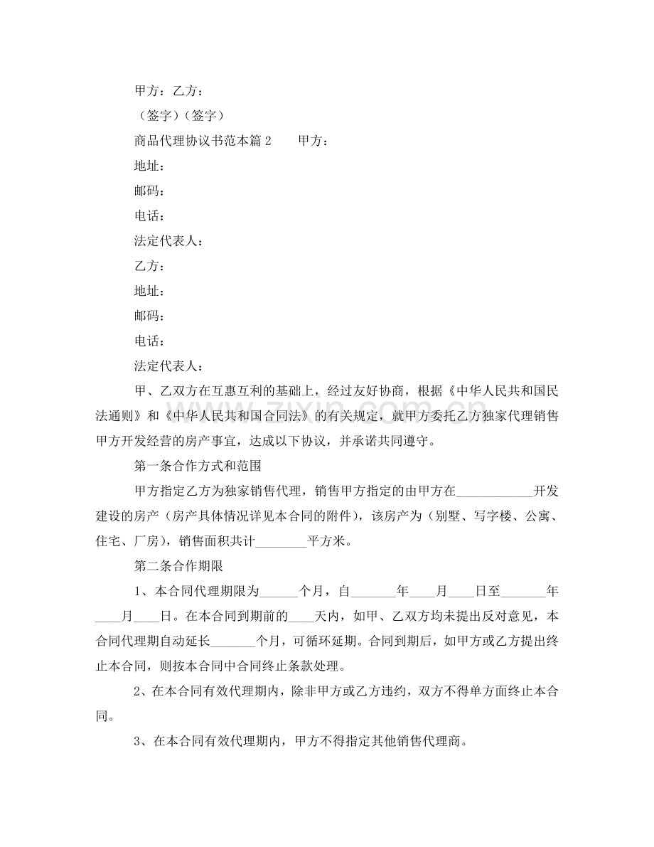 商品代理协议书 .doc_第3页