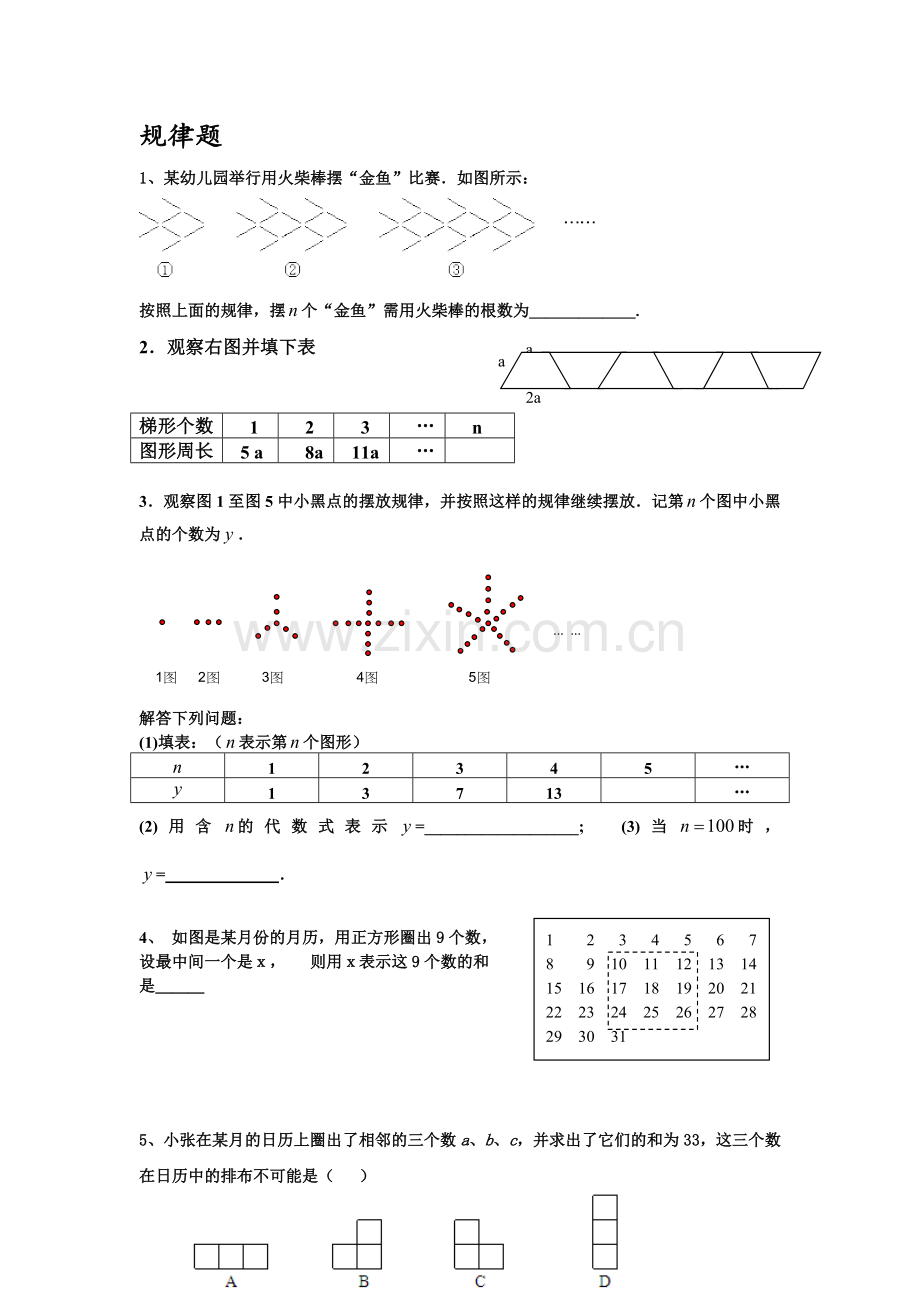 七年级上学期期末复习(整式).doc_第2页