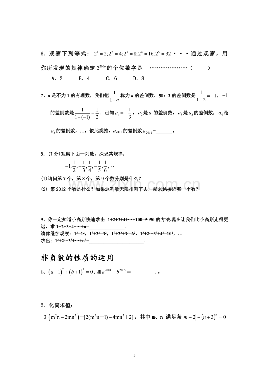 七年级上学期期末复习(整式).doc_第3页