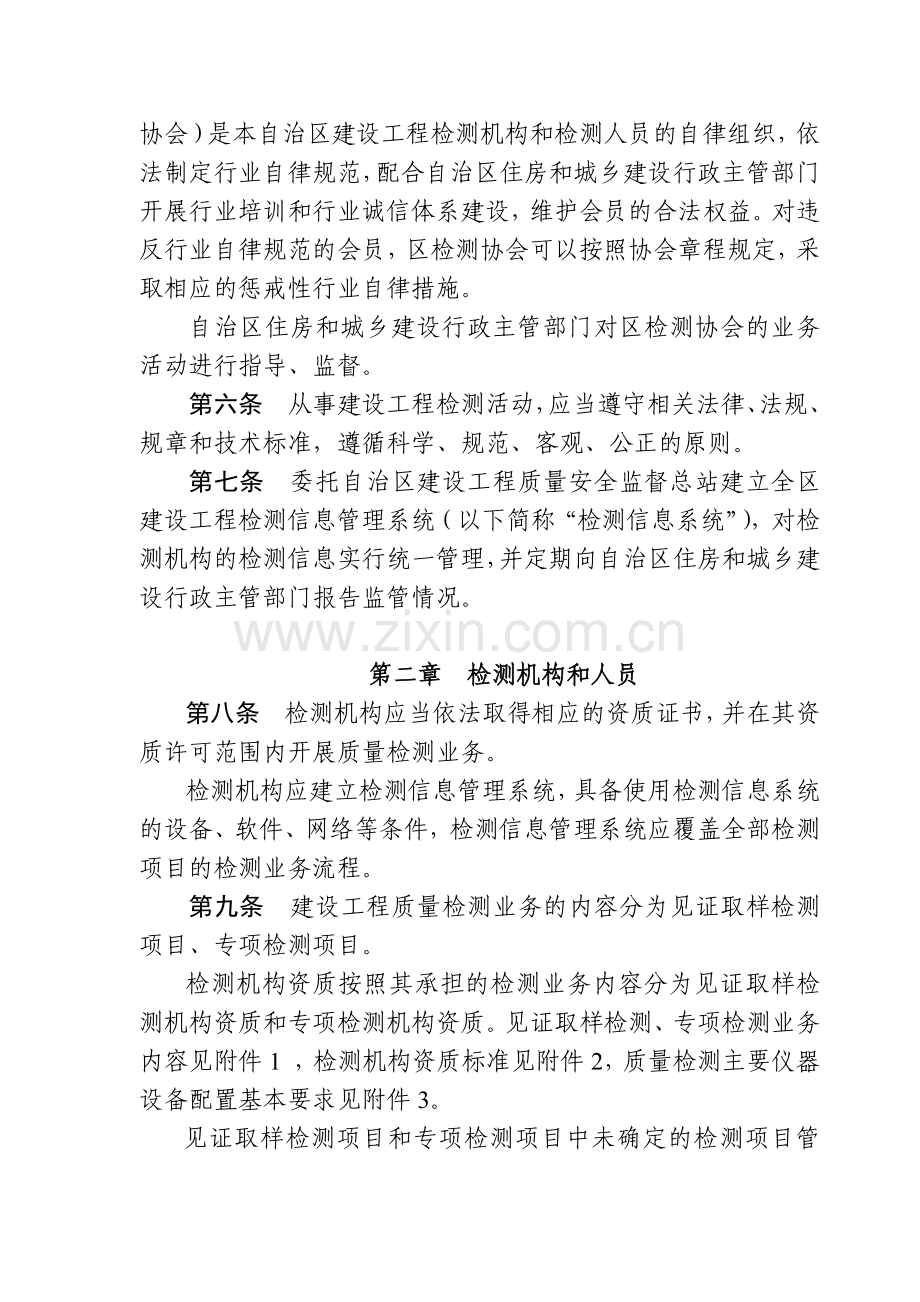 建设工程质量检测管理规定.docx_第2页