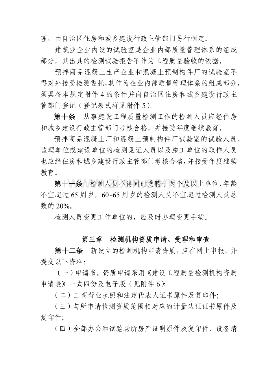 建设工程质量检测管理规定.docx_第3页