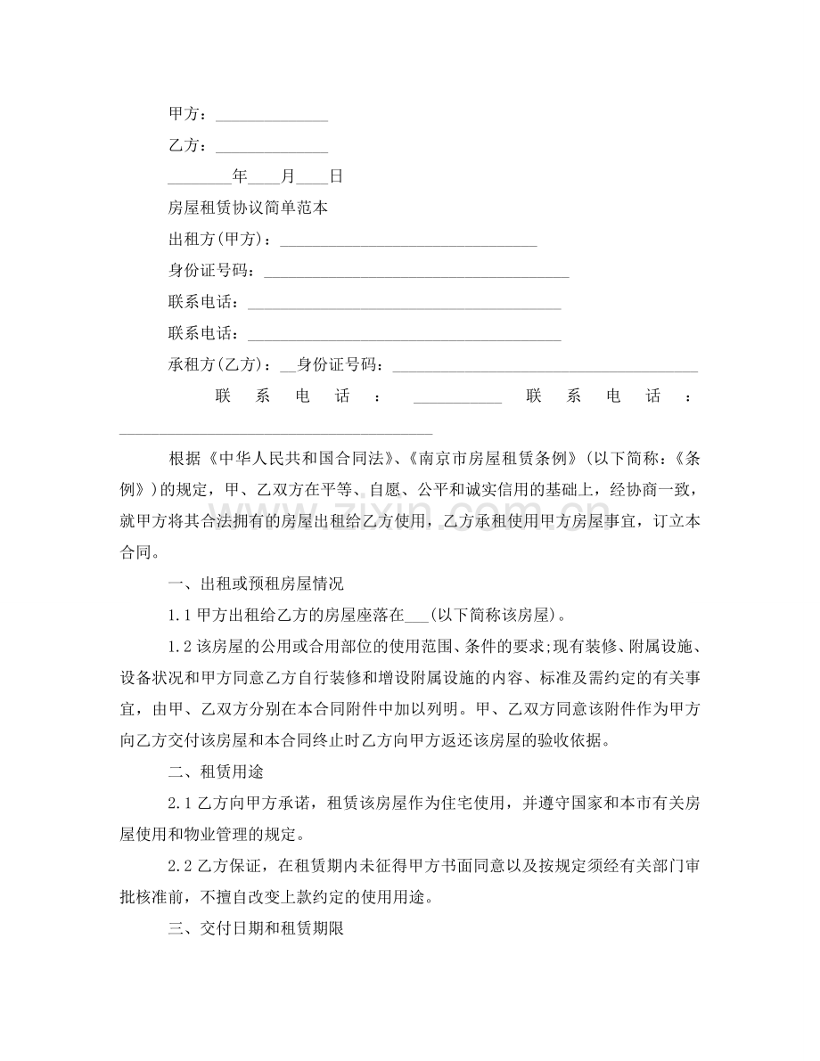 实用版房屋租赁合同协议书 .doc_第2页