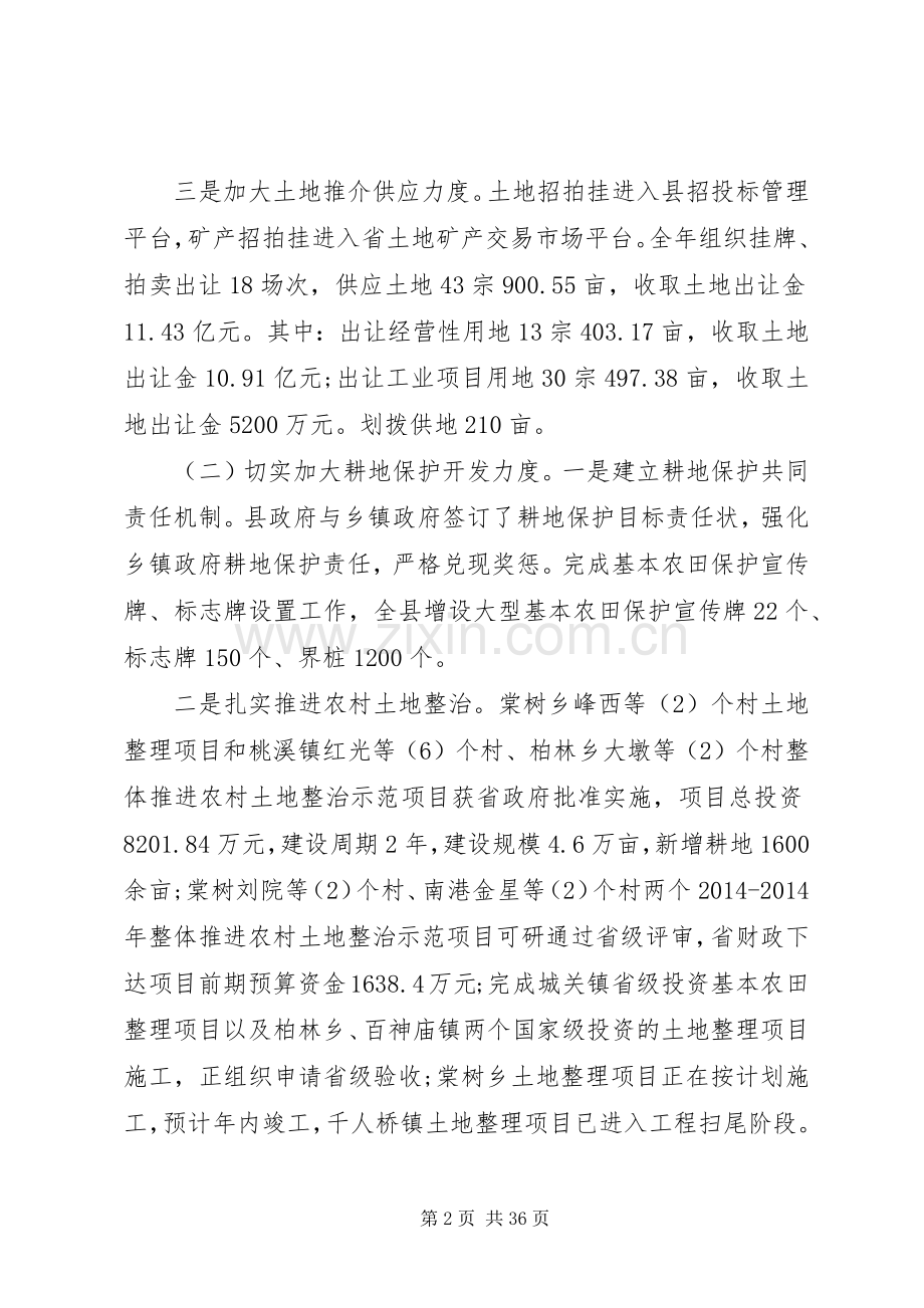 县委书记某年度述职述廉报告(多篇).docx_第2页