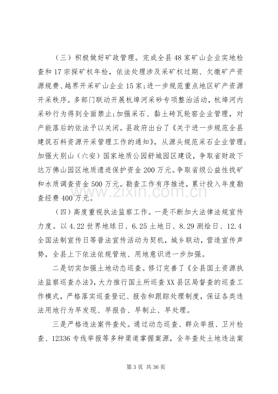 县委书记某年度述职述廉报告(多篇).docx_第3页