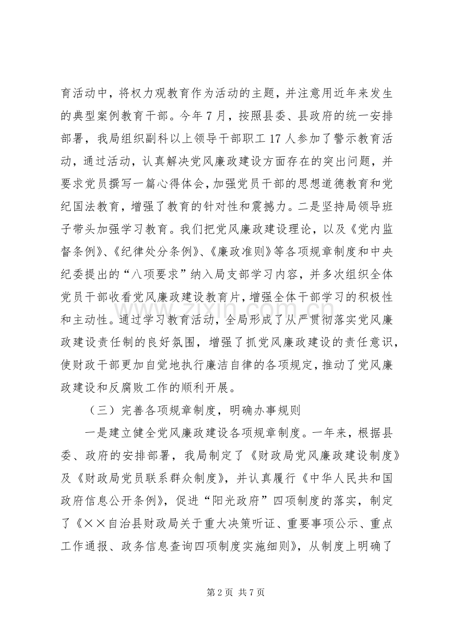 财政局党风廉政述职述廉报告.docx_第2页