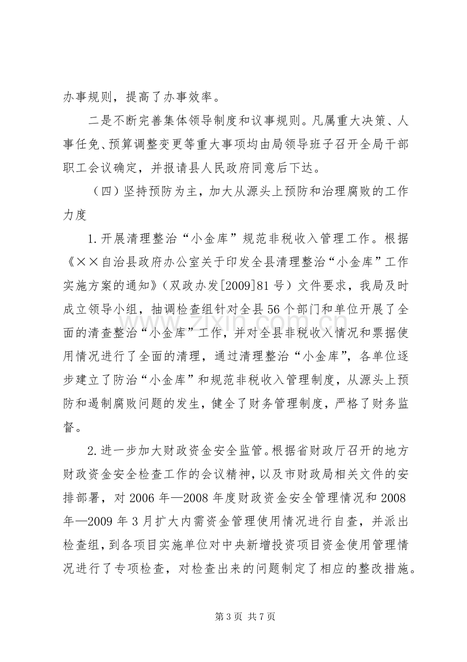 财政局党风廉政述职述廉报告.docx_第3页