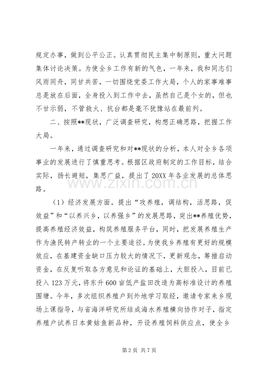 乡镇书记述职报告 (13).docx_第2页