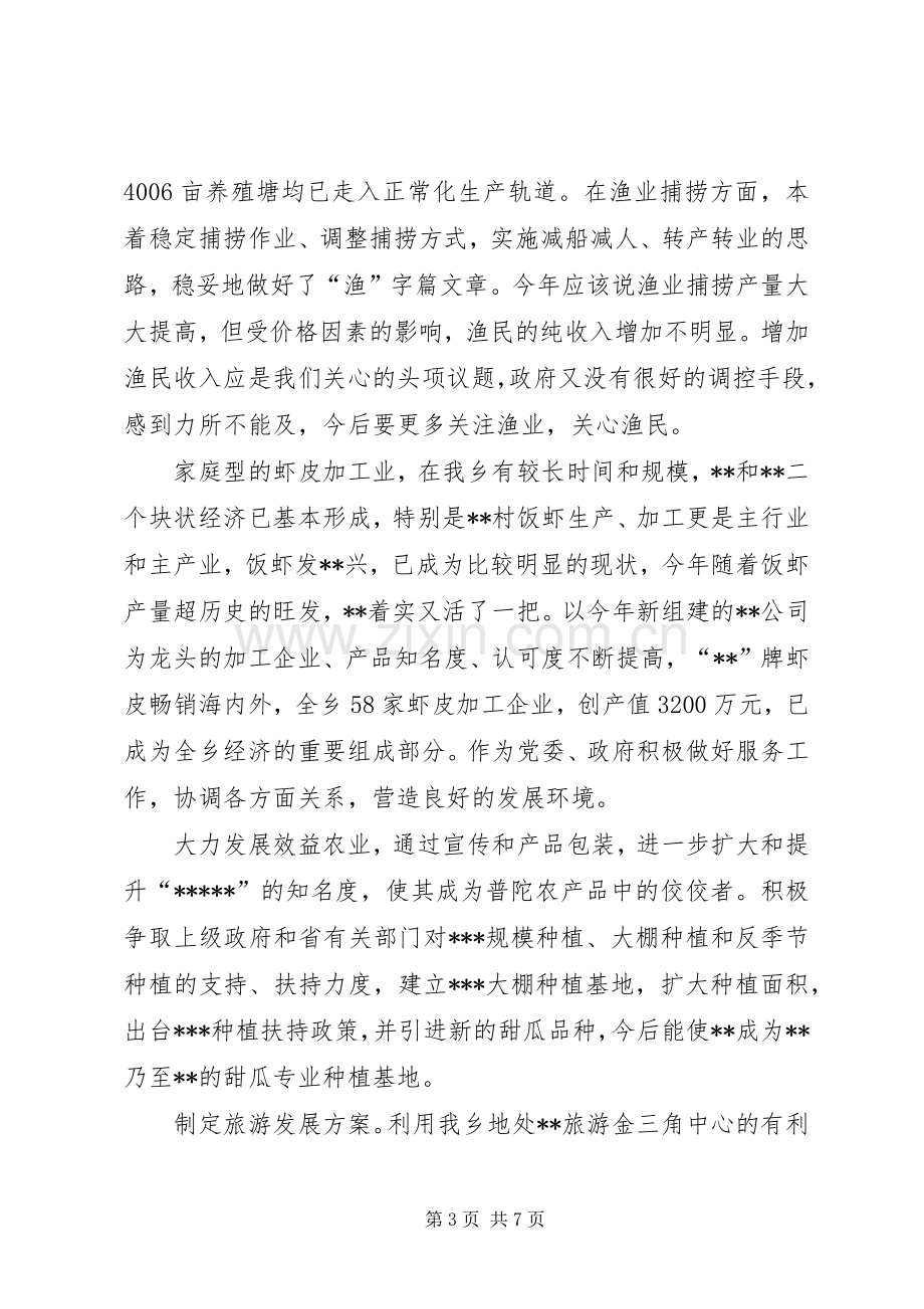 乡镇书记述职报告 (13).docx_第3页