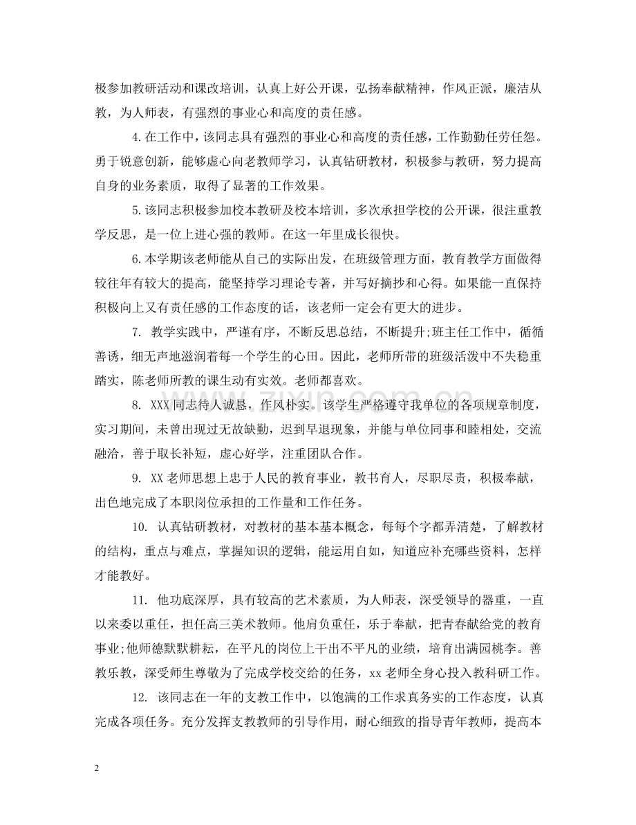 师范生实习教师评语 .doc_第2页