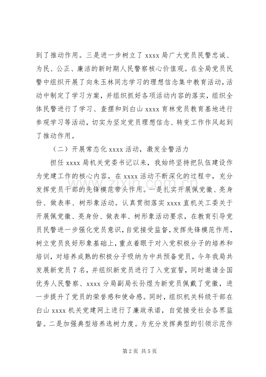 党委书记述职报告及来年工作规划.docx_第2页