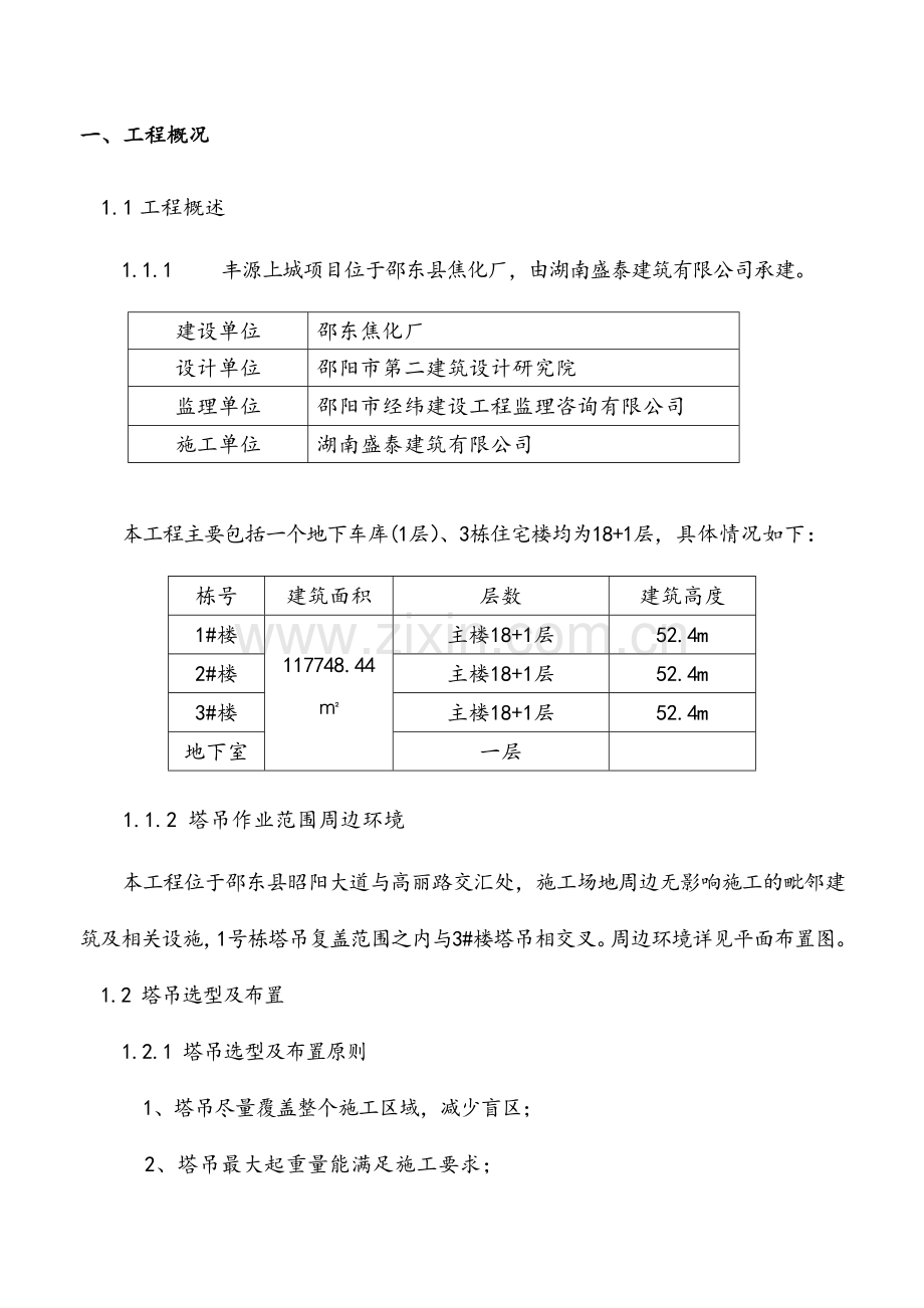 多塔作业防碰撞安全专项施工方案--专家论证过2.docx_第3页