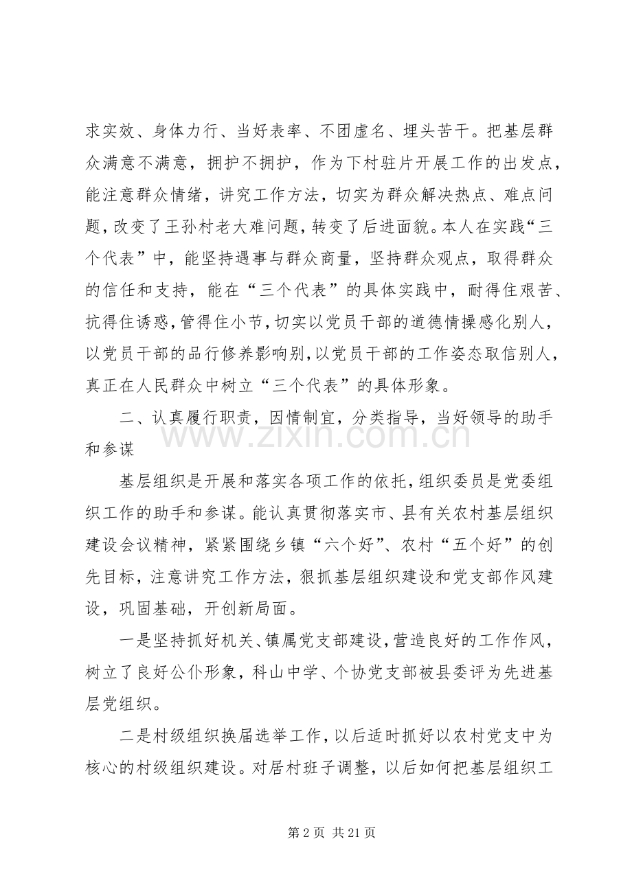 乡镇组织委员述职报告述职报告(多篇).docx_第2页