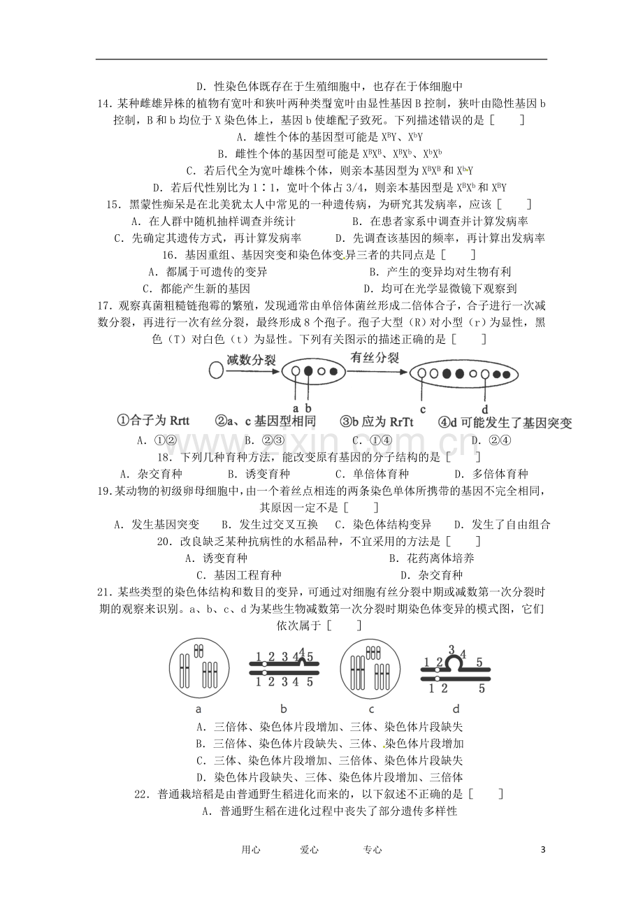 内蒙古师大高考补习学校高三生物上学期期中考试试题新人教版.doc_第3页