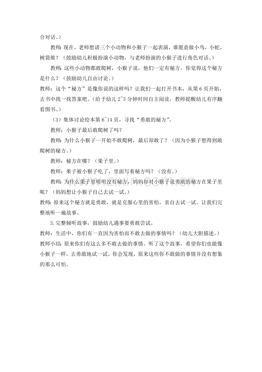 中班语言活动.doc;勇敢的秘方.doc_第2页