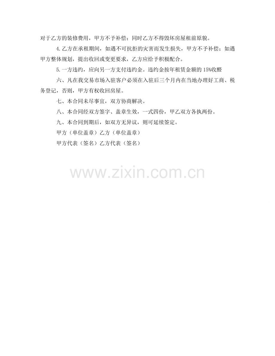 租赁协议书 .doc_第2页