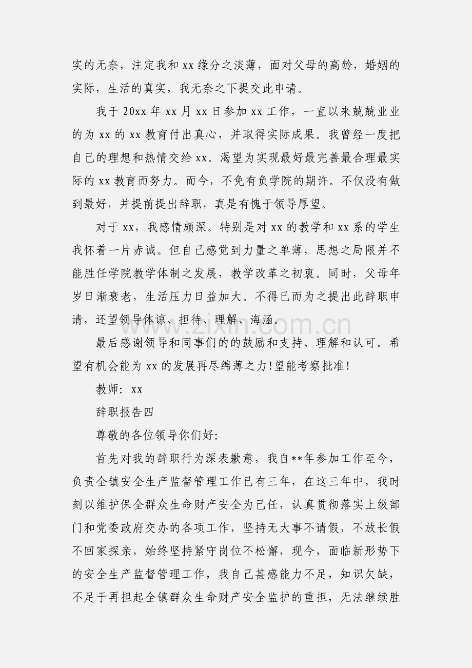 辞职报告样本.docx_第3页