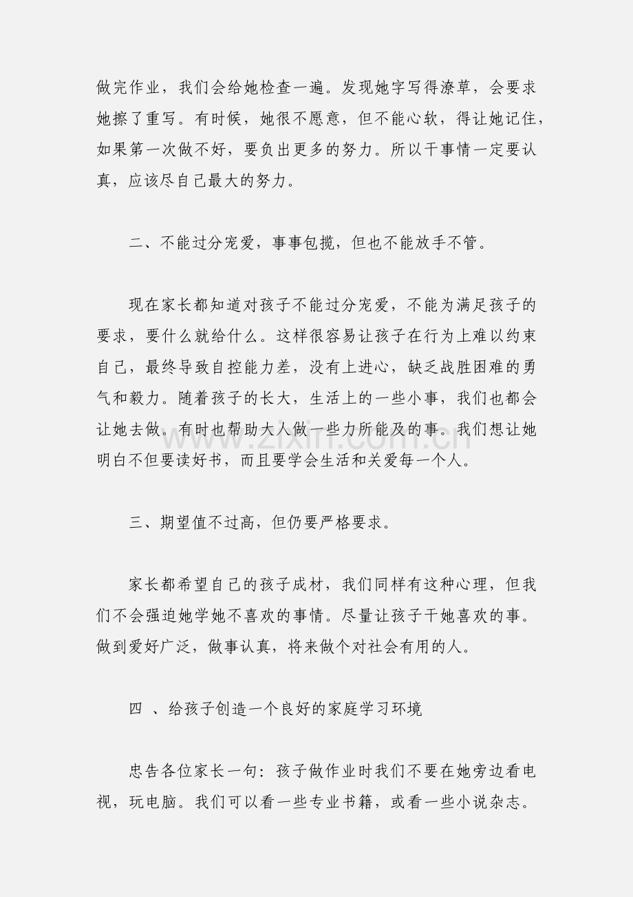 教育孩子的心得体会.docx_第2页