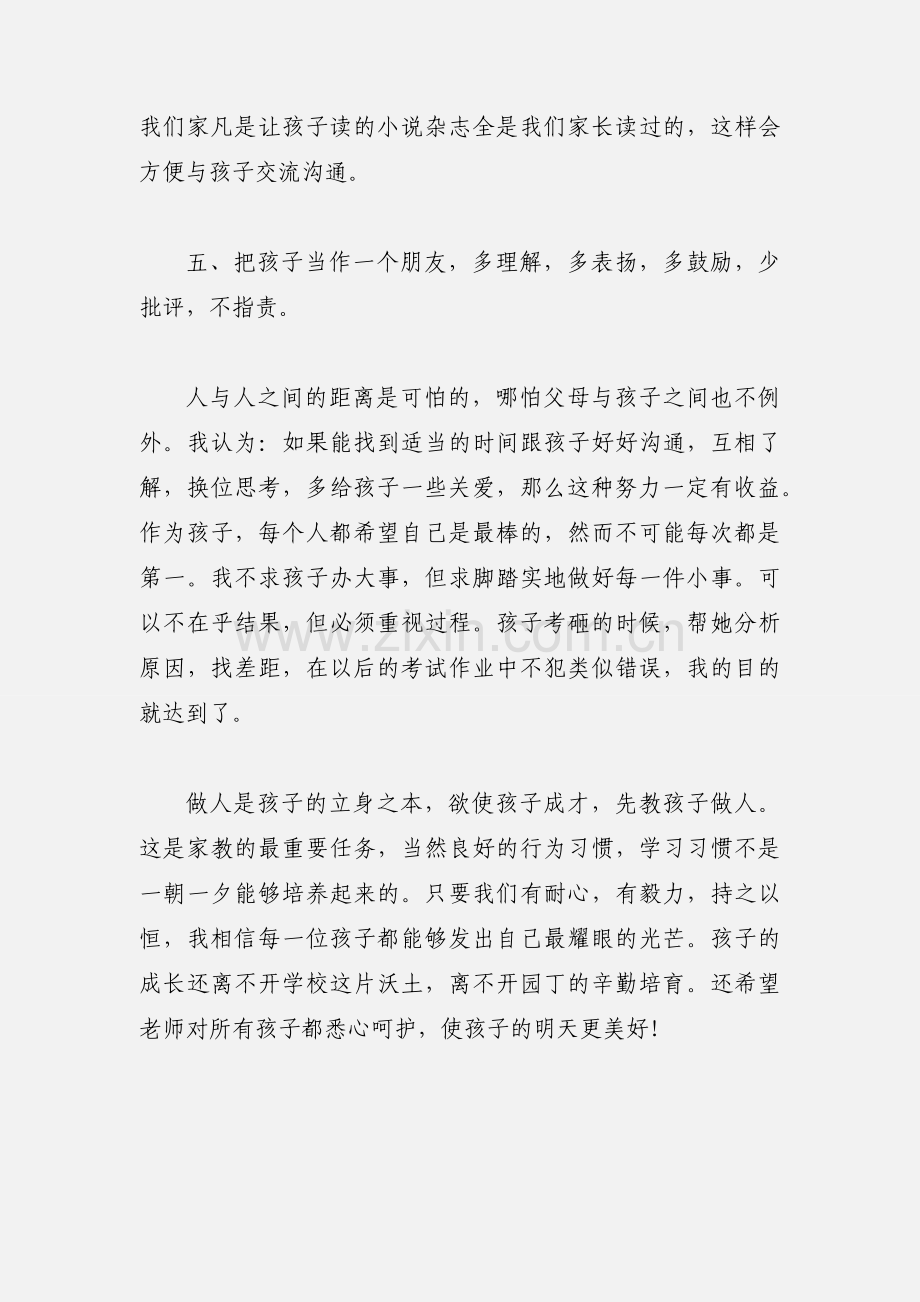 教育孩子的心得体会.docx_第3页