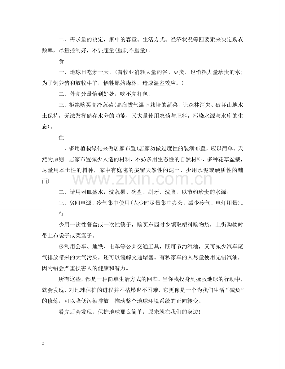 这个小举动能改变世界 .doc_第2页