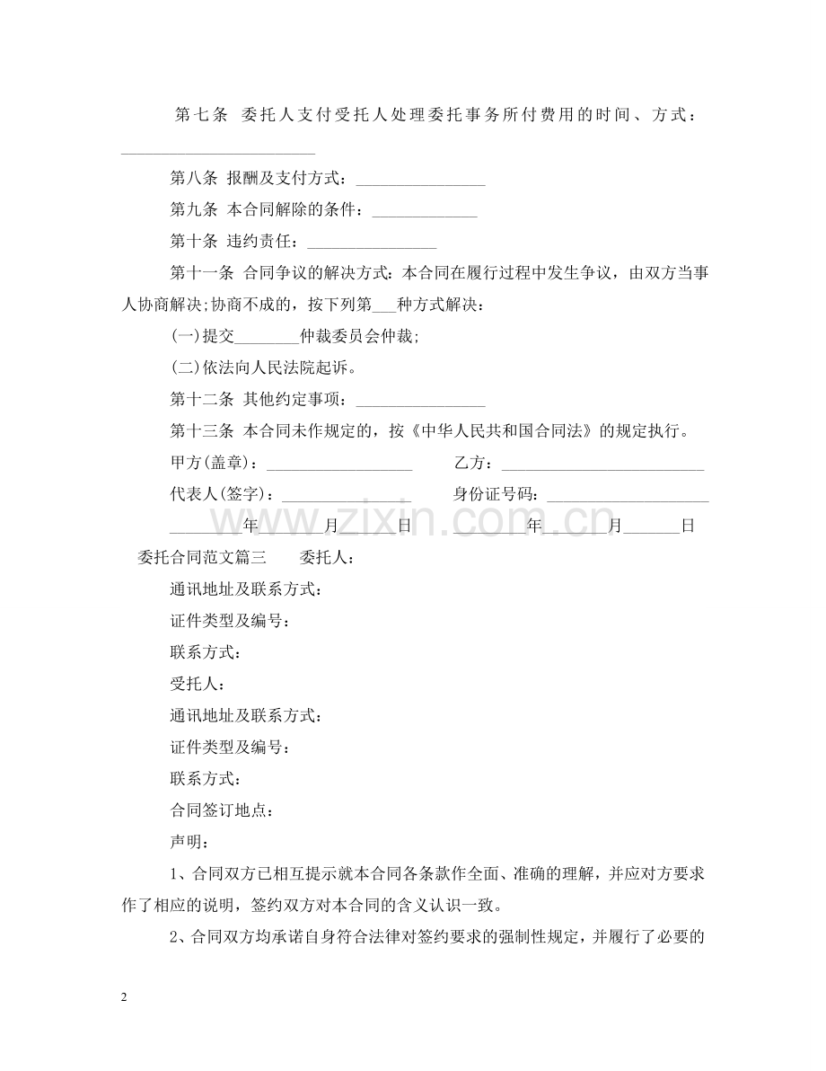 委托合同 .doc_第2页