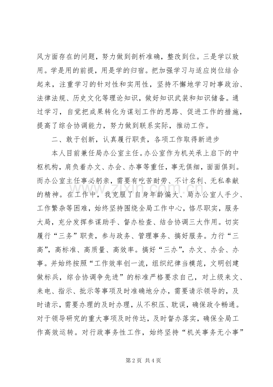 司法局办公室主任个人述职述廉报告.docx_第2页