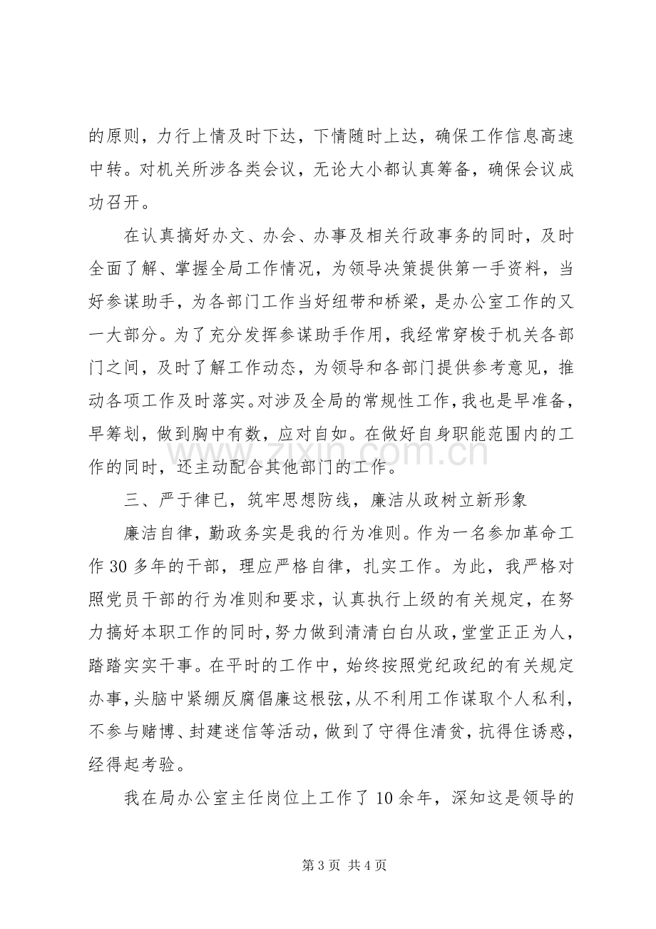 司法局办公室主任个人述职述廉报告.docx_第3页