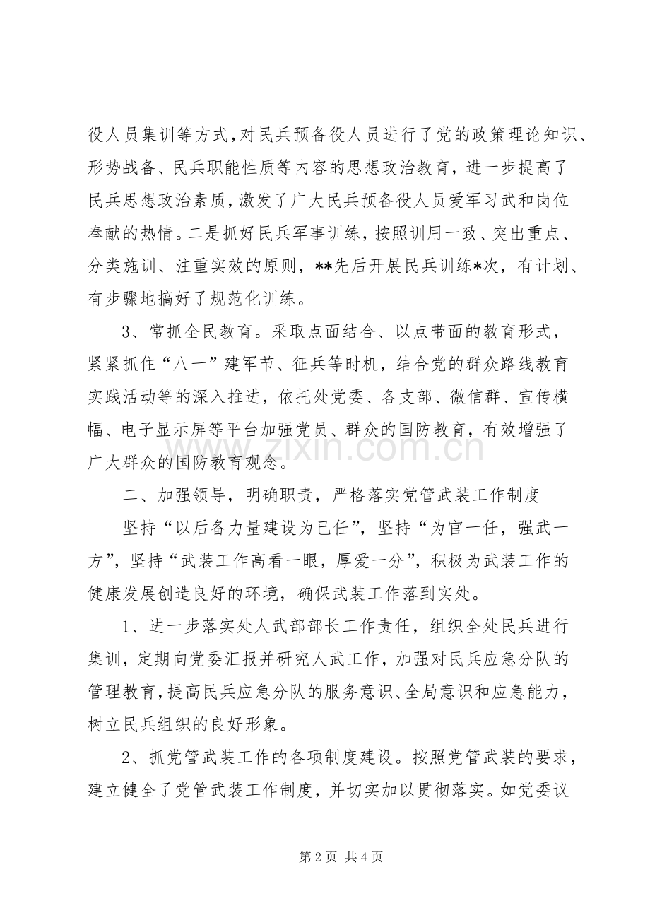 党管武装工作述职报告 (13).docx_第2页