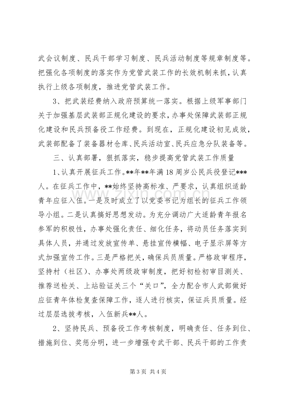 党管武装工作述职报告 (13).docx_第3页