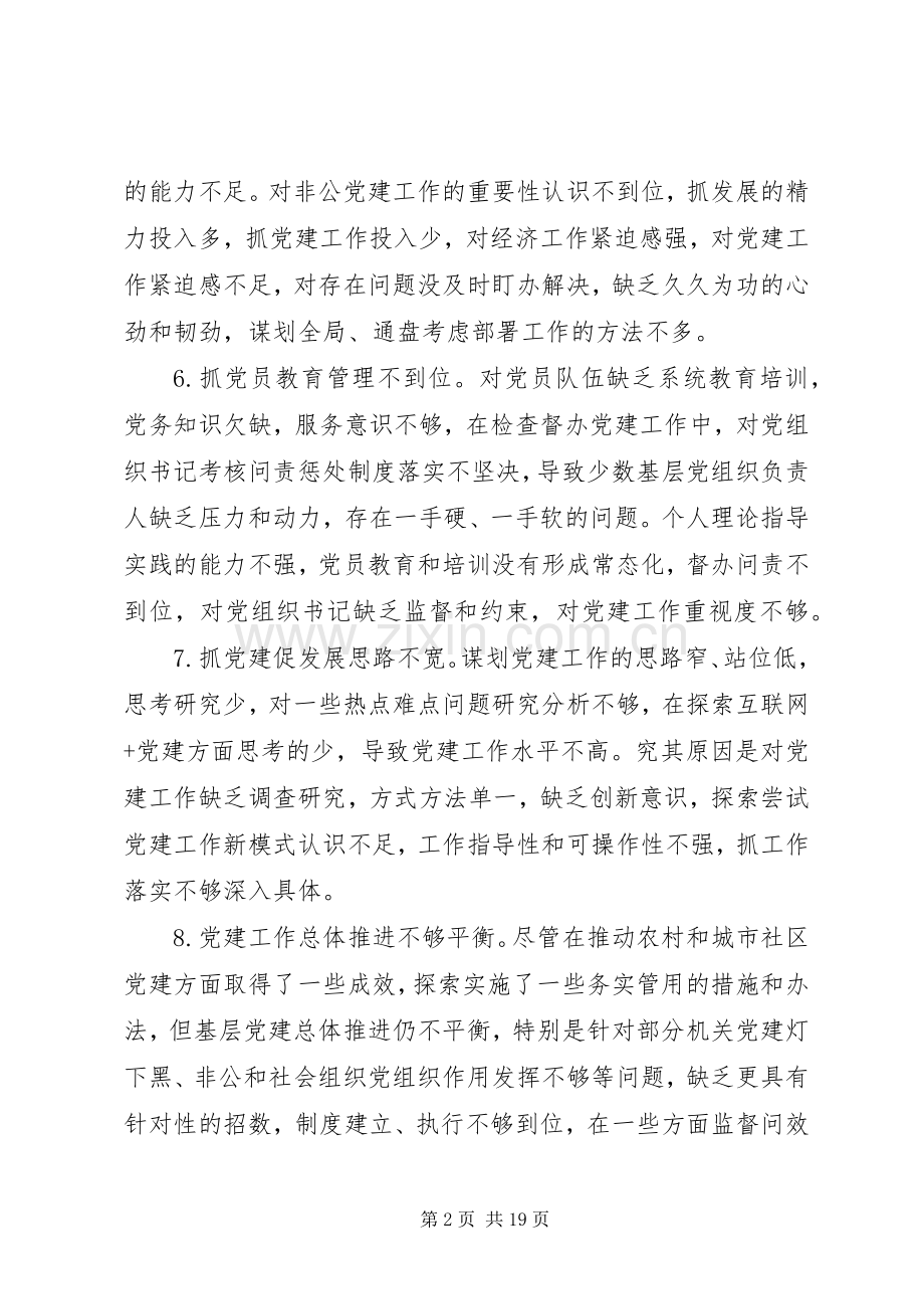 党建述职评议会领导点评问题汇编.docx_第2页