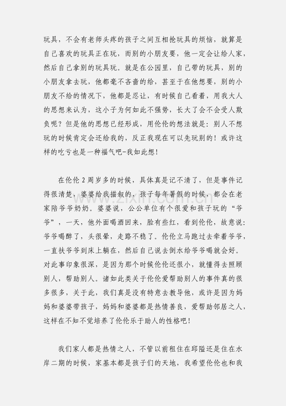 素质教育心得体会.docx_第2页