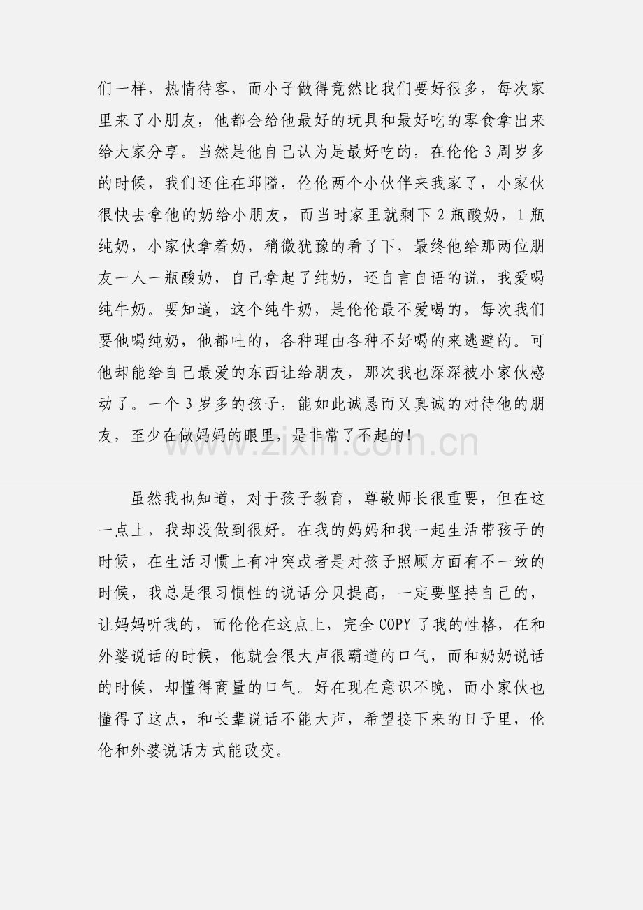 素质教育心得体会.docx_第3页