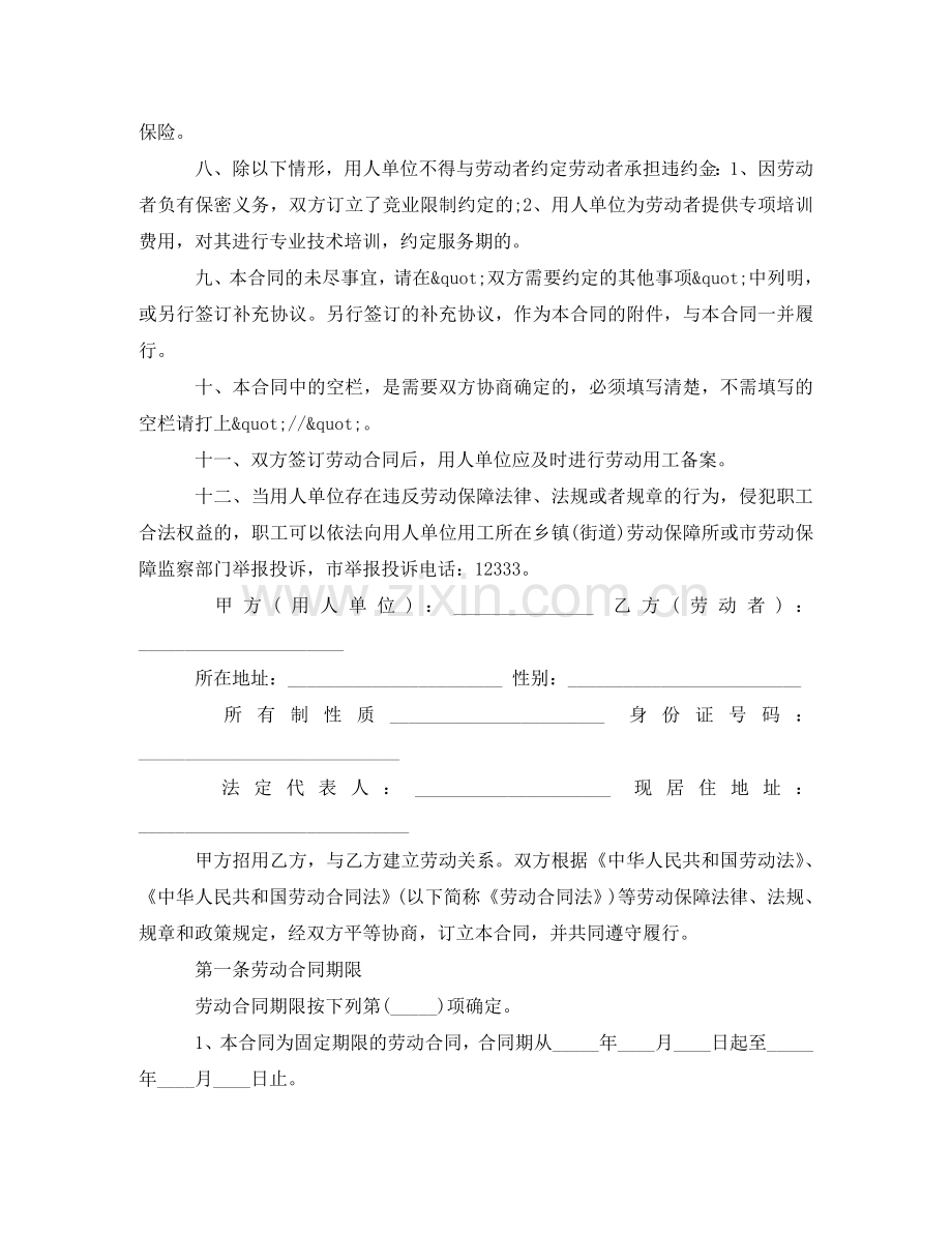 绍兴劳动合同书 .doc_第2页