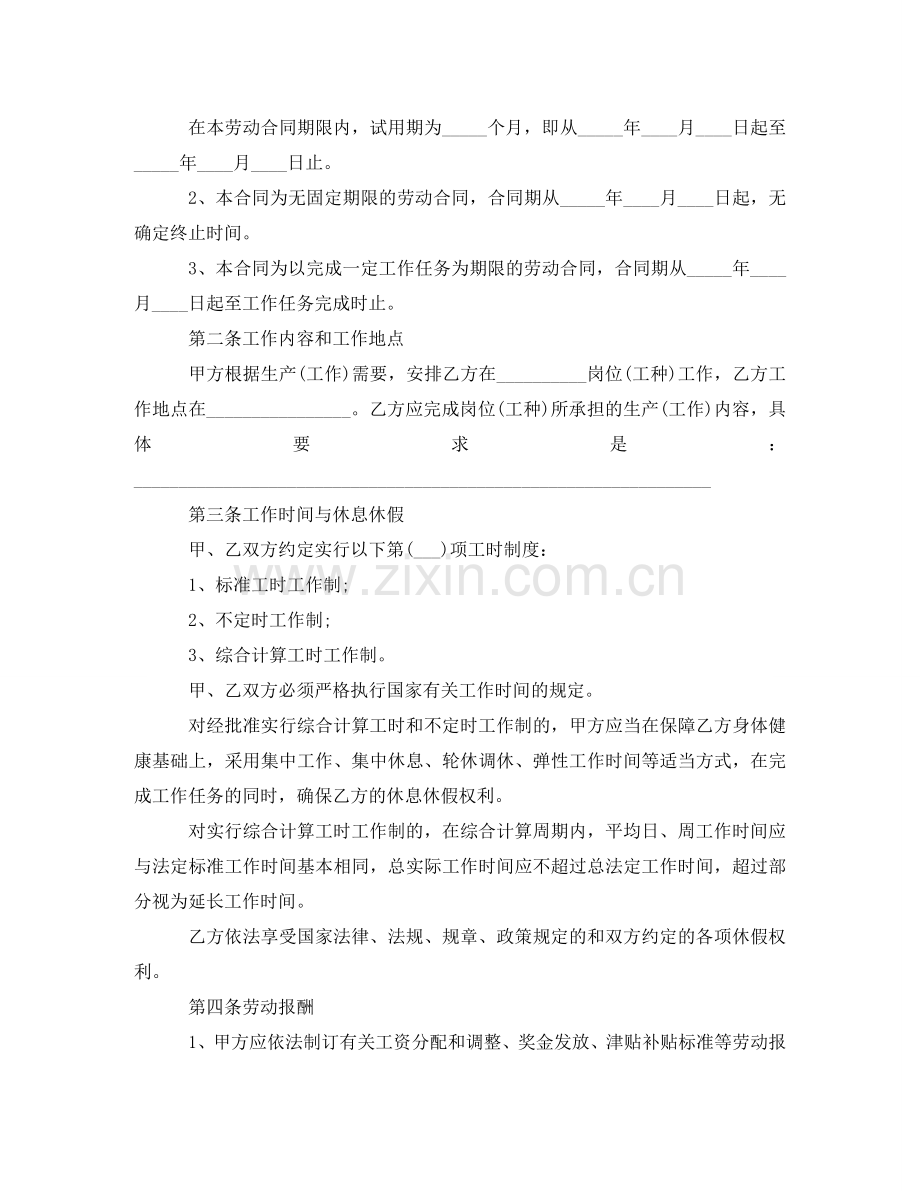 绍兴劳动合同书 .doc_第3页