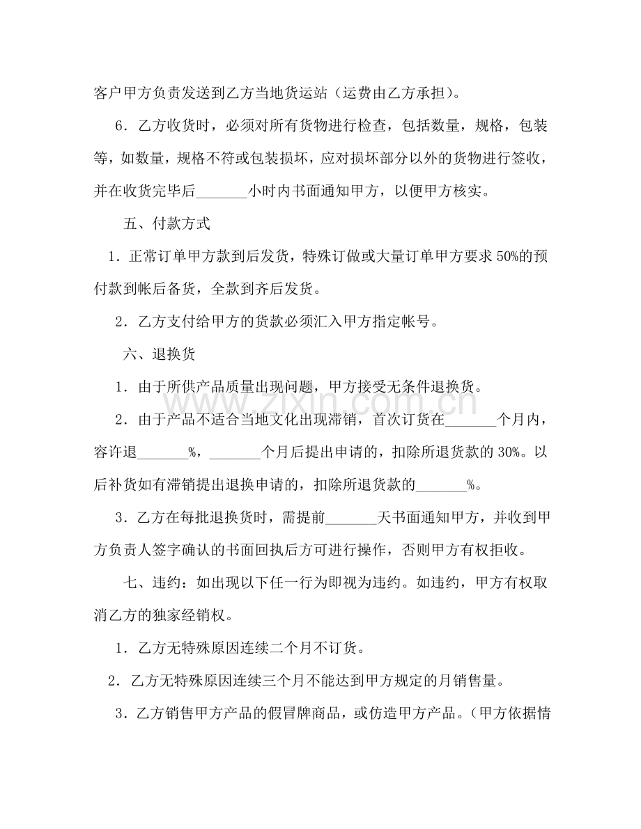 特约经销商合同样本 .doc_第2页