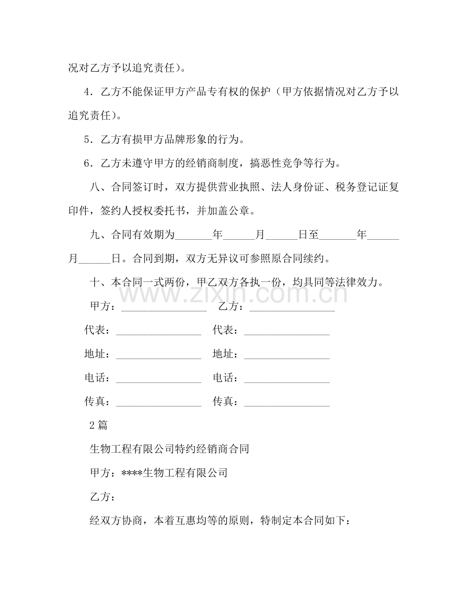 特约经销商合同样本 .doc_第3页