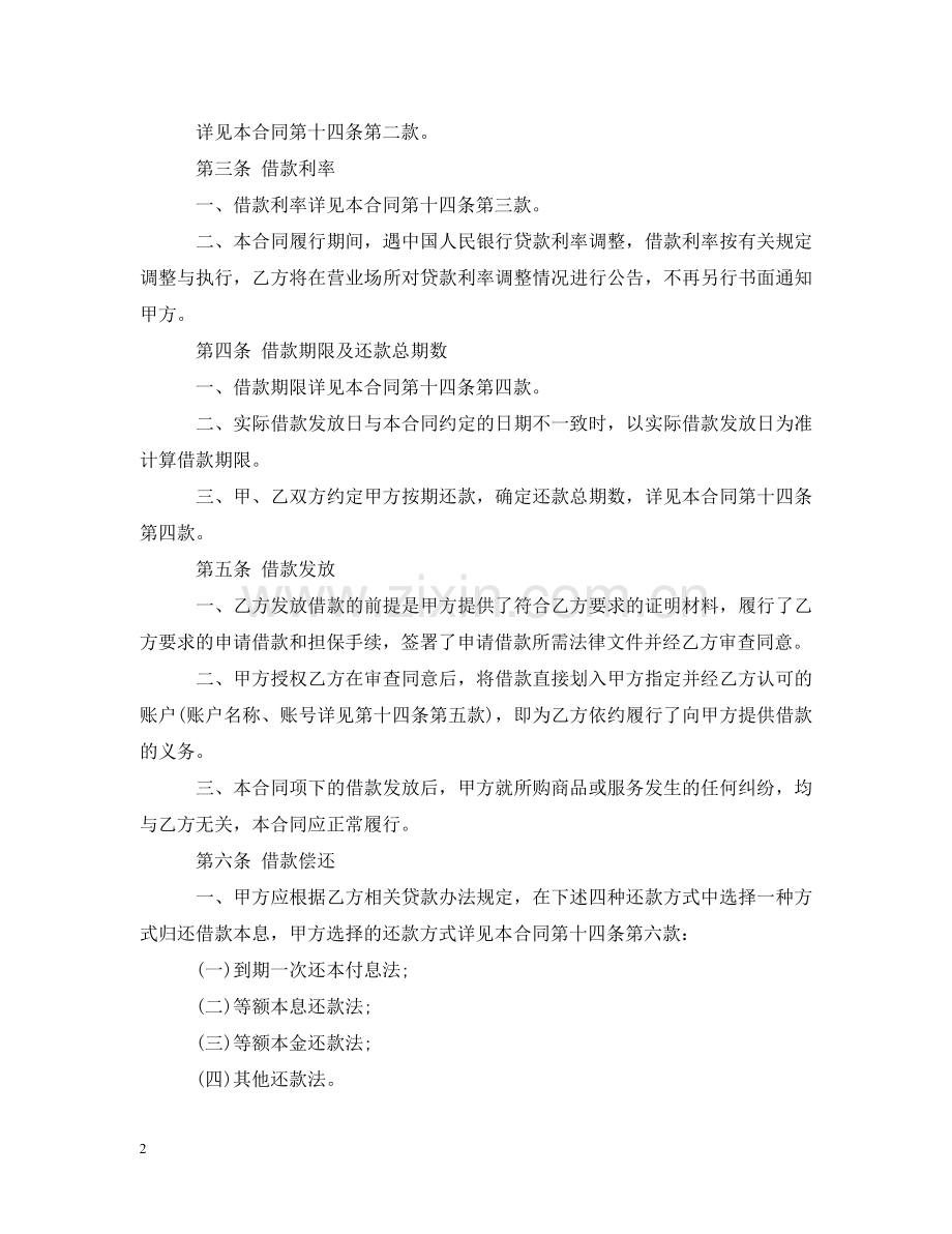 中信实业银行的个人借款合同.doc_第2页