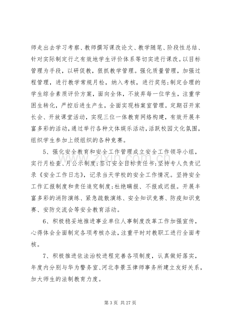 校长述职述廉报告范文5篇.docx_第3页