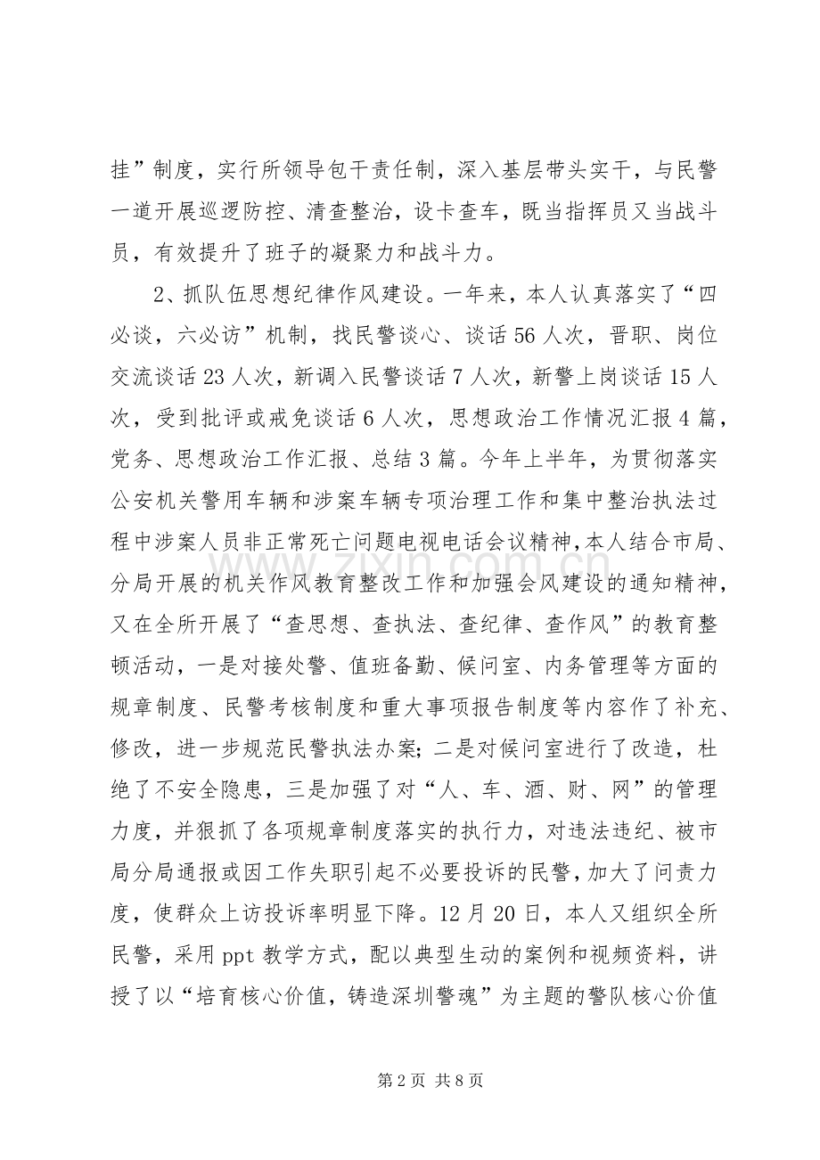 派出所教导员年度述职总结.docx_第2页