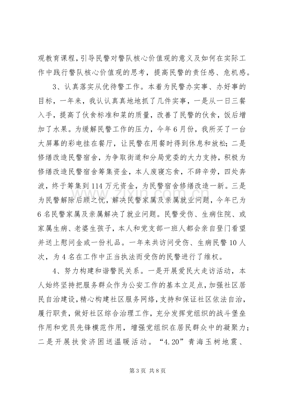 派出所教导员年度述职总结.docx_第3页