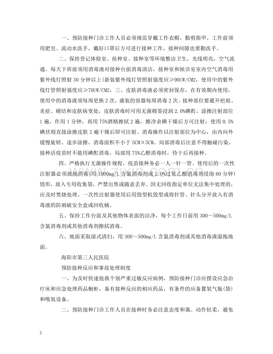 疫苗冷链运输管理制度范文 .doc_第2页