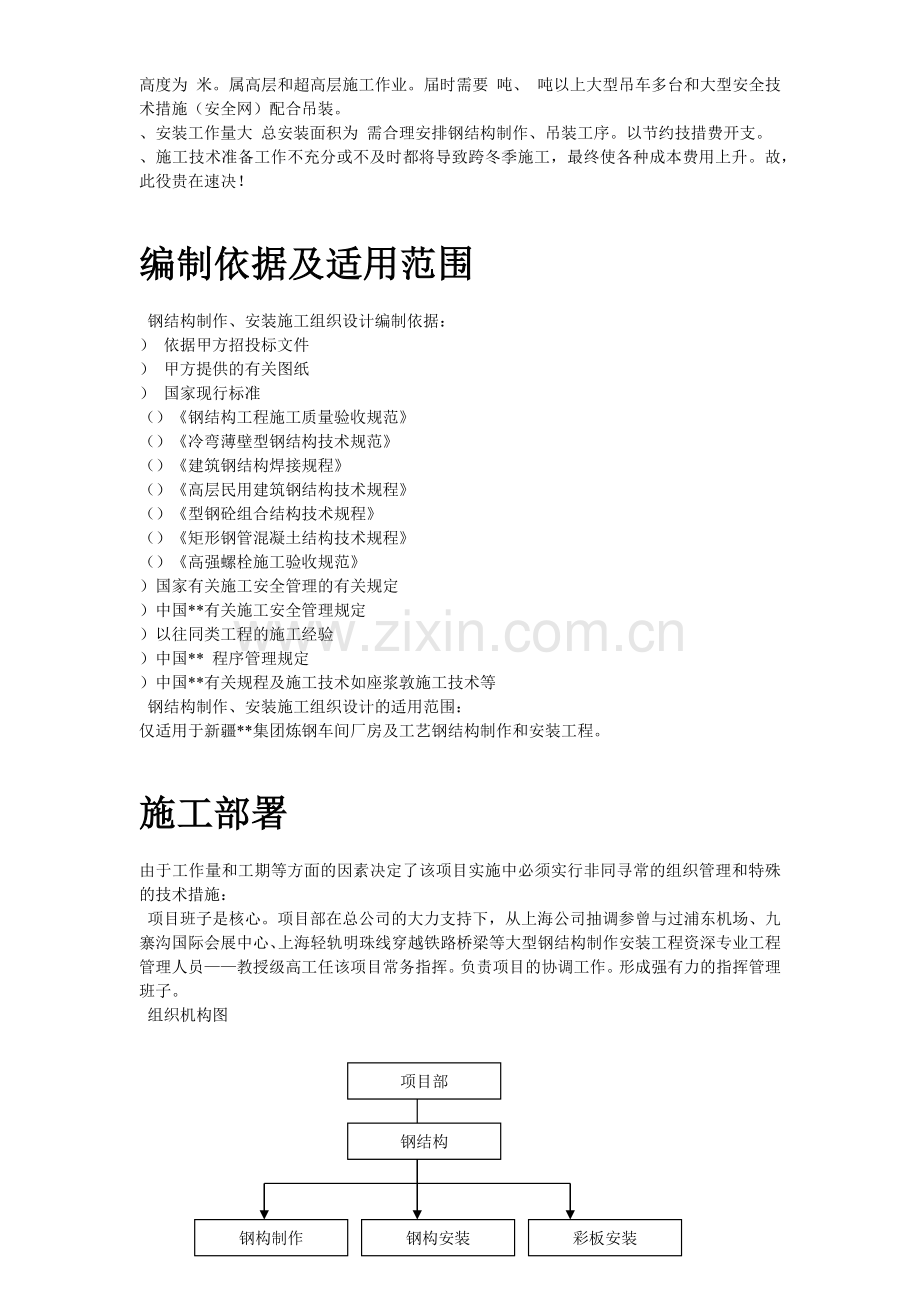 新疆某钢厂钢结构厂房工程施工组织设计.docx_第3页