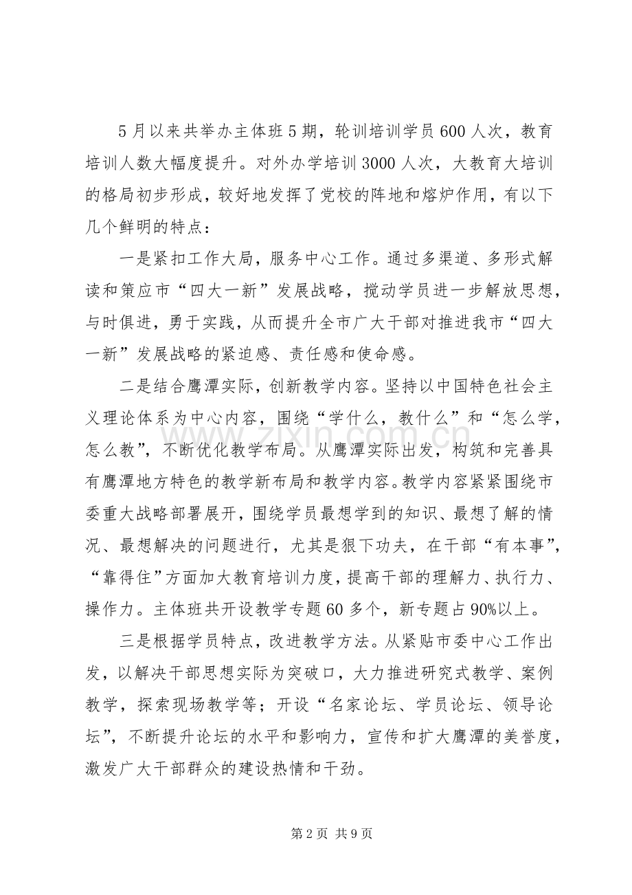 述职报告范文：市委党校述职报告范文.docx_第2页