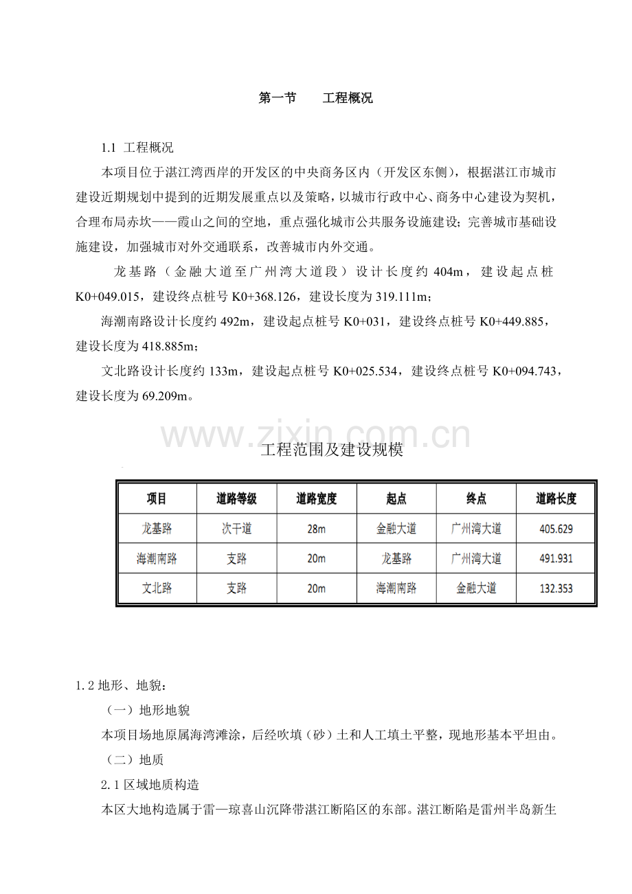 市政道路及排水工程监理规划培训资料.docx_第3页